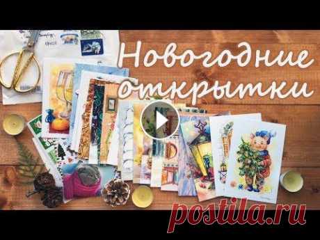 Открыточки из магазина &quot;Почтовая радуга&quot; | Посткроссинг Милейшие открытки из магазина &quot;Почтовая Радуга&quot;! Ссылка на магазинчик: Инстаграмм - Ставь #ПочтовыйСоболь под своими фото, чтобы я их увидел...