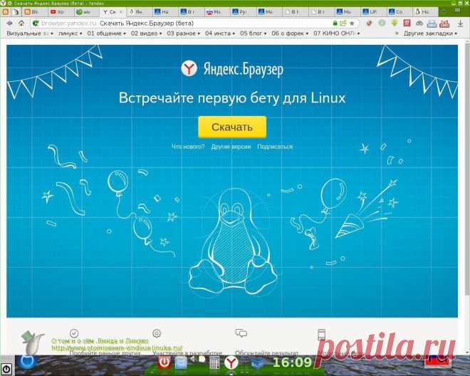 О том и о сём .Винда и Линукс: Яндекс браузер для Линукс на примере Линукс Магея (Mageia Linux ).Йёжа Йежов