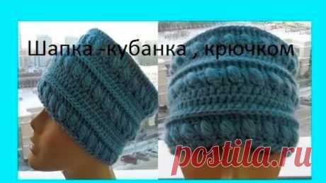 Шапка -кубанка , крючком. Crochet women's hats (Шапка #52) - смотреть онлайн в поиске Яндекса по Видео