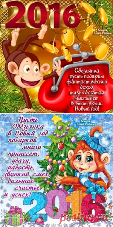 Смс поздравления с годом Обезьяны 2016