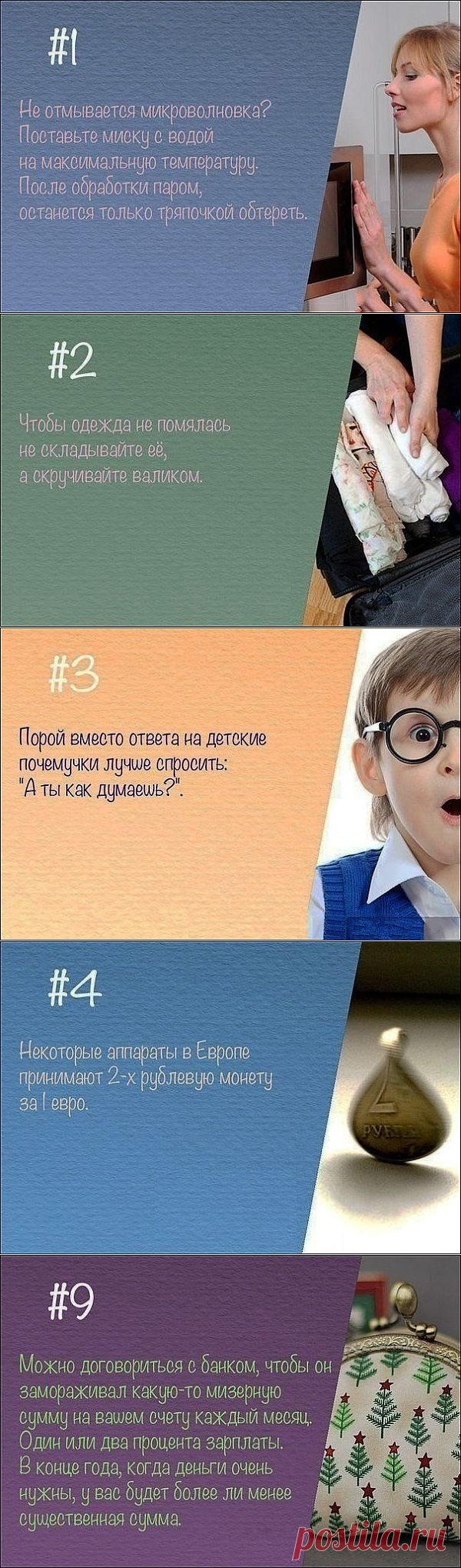 (+1) тема - 10 простых советов | Полезные советы