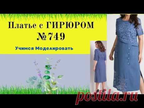 Платье с вставками из гипюра.42-56 РАЗМЕР №