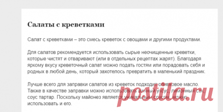 Письмо «Салаты с креветками» — Поварёнок — Яндекс.Почта