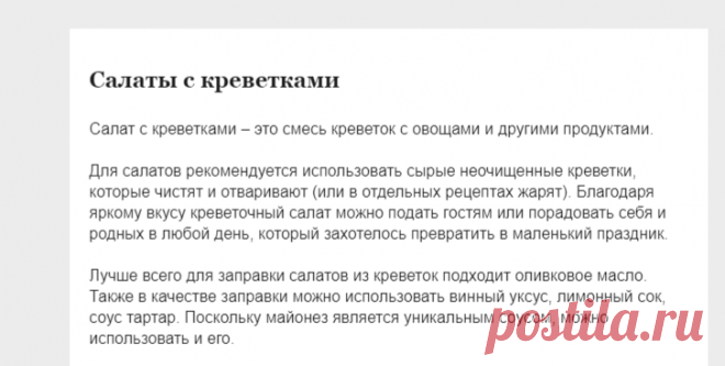 Письмо «Салаты с креветками» — Поварёнок — Яндекс.Почта