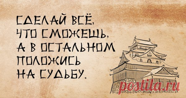 50 японских пословиц, которые острее лезвия ножа