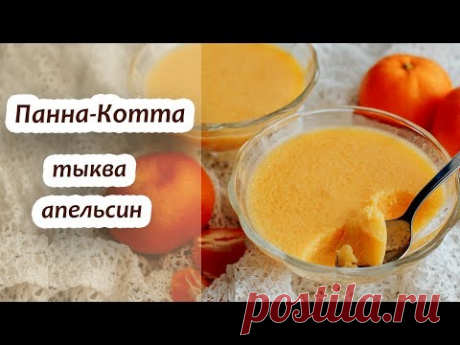 Добавьте желатин + Тыква и апельсин.