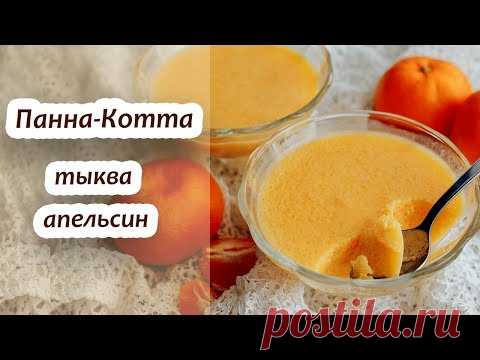 Добавьте желатин + Тыква и апельсин.