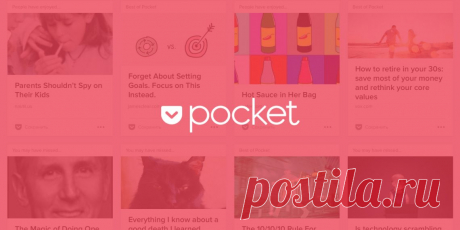 15 возможностей Pocket, о которых вы могли не знать - Лайфхакер