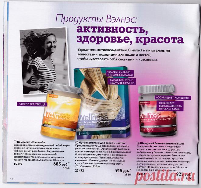 Готова чувствовать себя отлично и выглядеть потрясающе? С помощью наших продуктов и простых, но эффективных советов по правильному образу жизни, мы откроем перед тобой целый мир здоровья и правильного питания. Ведь жить полной жизнью с Wellness так просто!