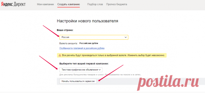 Как создать аккаунт и запустить кампанию в Яндекс.Директ: первые шаги в мир контекста - Лидзавод