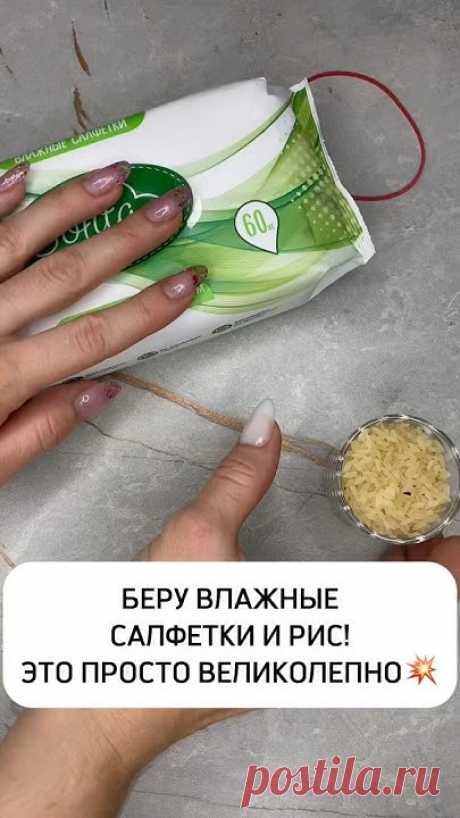 Салфетка и рис делают чудеса
