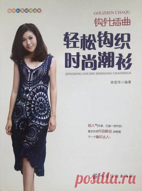 Журнал «Crochet Sweater Elegant vol 12 Easy Crochet».