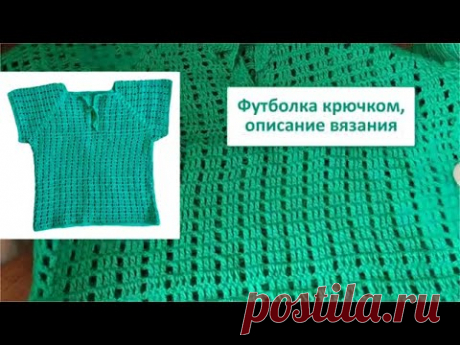 Футболка крючком из пряжи с крапивой