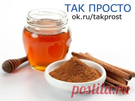 Просто употребляй эти 2 продукта, и болезни будут не страшны.
Мёд и корица — очень полезные продукты, если их потреблять по отдельности. Но что же происходит, если их соединить вместе? Смешав эти два продукта, можно получить эликсир от всех болезней, который может творить настоящие чудеса.
Корица и мёд — это важнейшие средства для повышения иммунитета. Сочетание данных продуктов нормализует работу органов желудочно-кишечного тракта, повышает иммунитет, улучшает самочувствие и лечит несметное кол