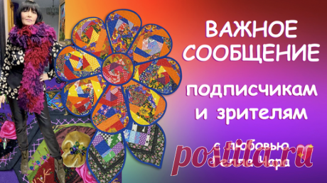 ВАЖНОЕ СООБЩЕНИЕ ЛЮБИМЫМ ПОДПИСЧИКАМ Гелла Чара | ГЕЛЛА ЧАРА | Дзен