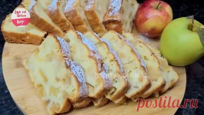 Не Шарлотка! Самый яблочный пирог, словно торт с кремом