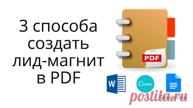 3 варианта, как сделать бесплатность за подписку в PDF-формате
