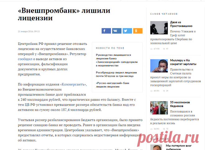 «Внешпромбанк» лишили лицензии - Русская планета