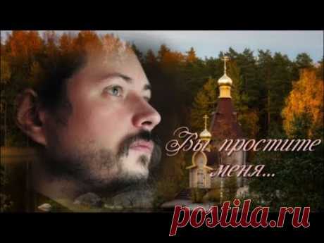 ВЫ ПРОСТИТЕ МЕНЯ -МУЗЫКАЛЬНОЕ ПОЗДРАВЛЕНИЕ ИЕРОМОНАХУ ФОТИЮ МОЧАЛОВУ С ДНЁМ РОЖДЕНЬЯ