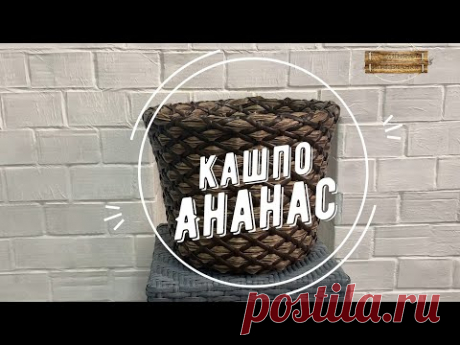 Кашпо АНАНАС