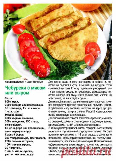 Чебуреки с мясом или сыром в мультиварке