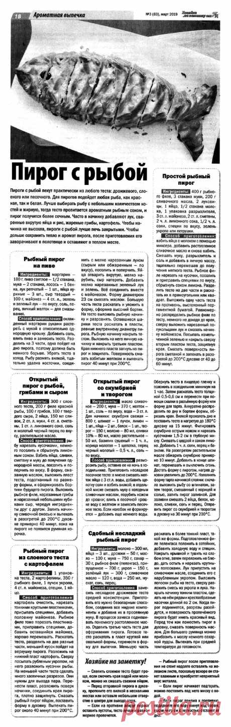 Пирог с рыбой