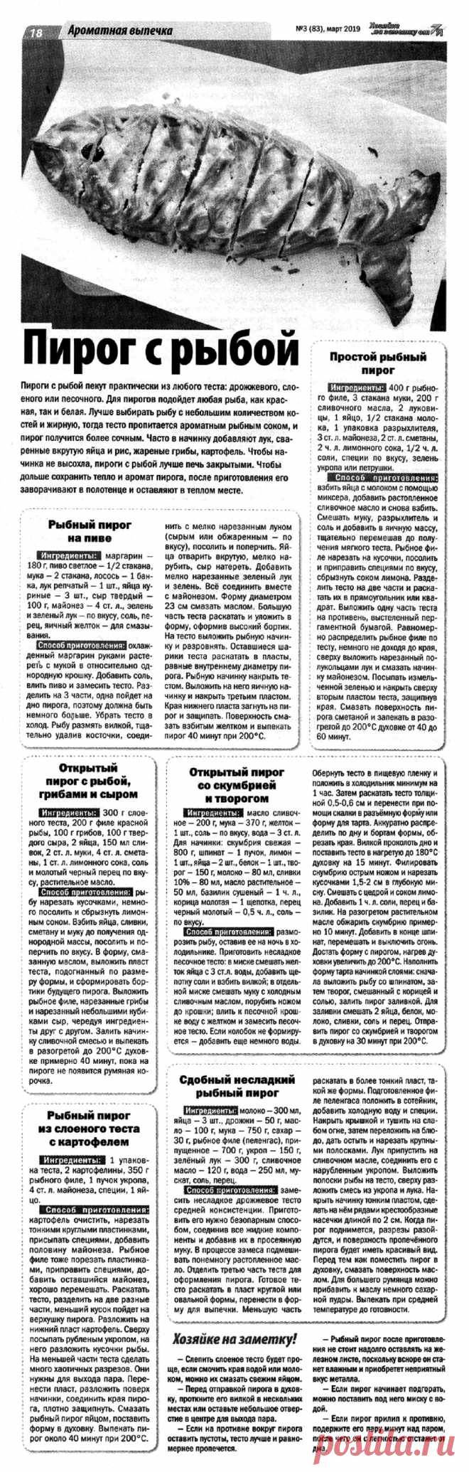 Пирог с рыбой