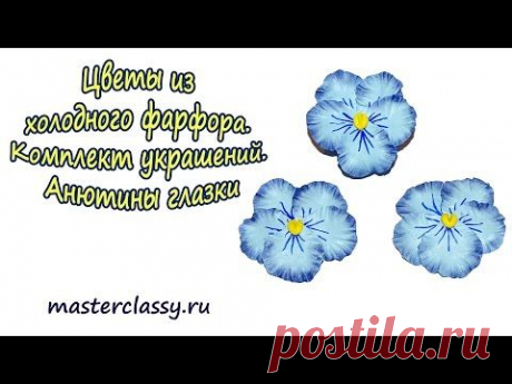 Цветы из холодного фарфора. Комплект украшений – Анютины глазки