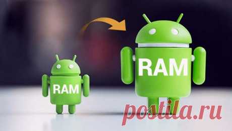 Пользователи мобильных устройств на ОС Android ощущают недостаток оперативной памяти. Современные приложения нуждаются в ее максимальном объеме и тормозят систему. Мы расскажем, как ее увеличить.