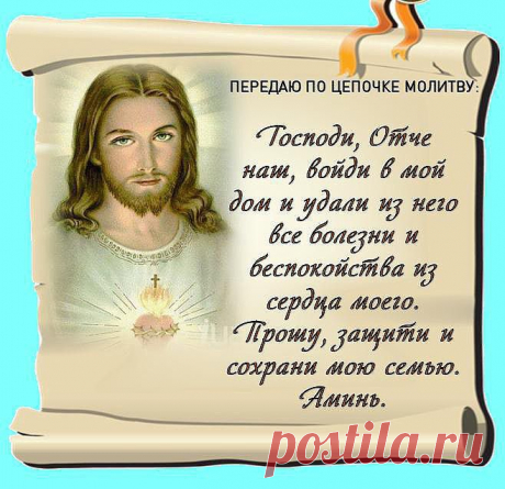 Молитва.