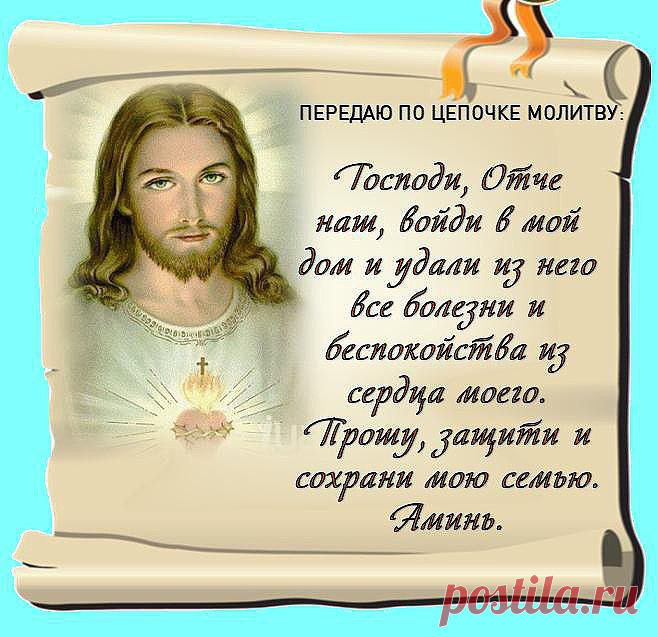 Молитва.