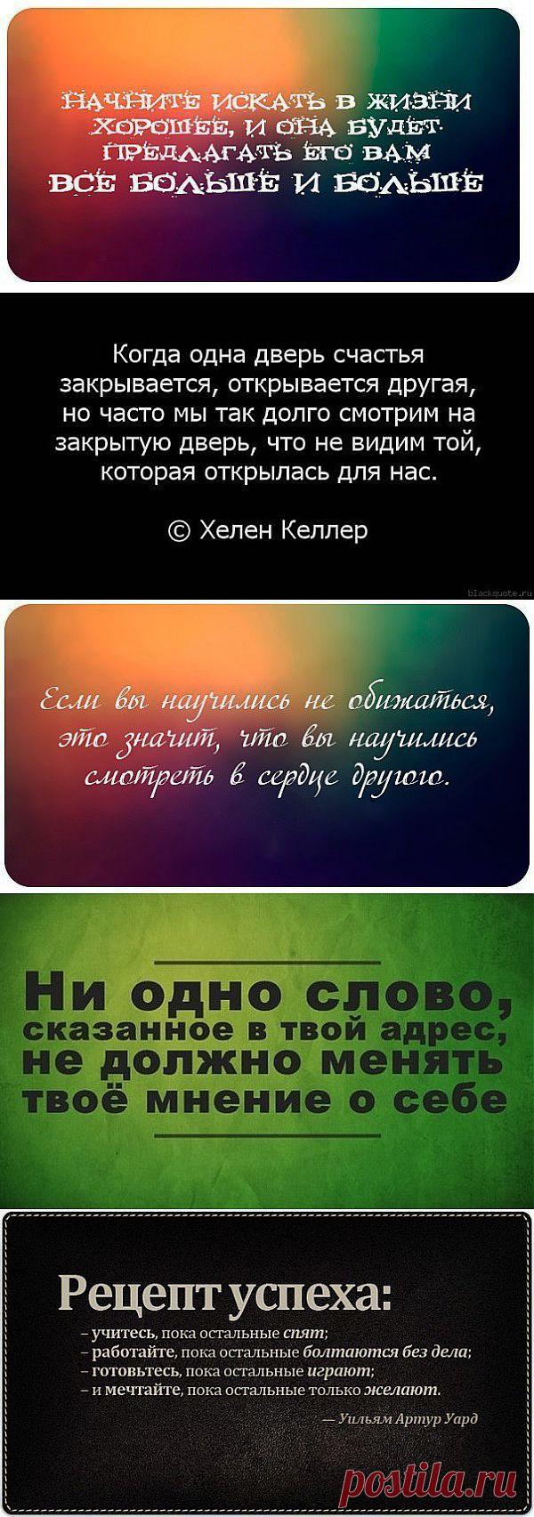 Счастье есть. Добрый и позитивный журнал. - Картинки-цитаты: вдохновляющие. Часть 7 (50 шт.)