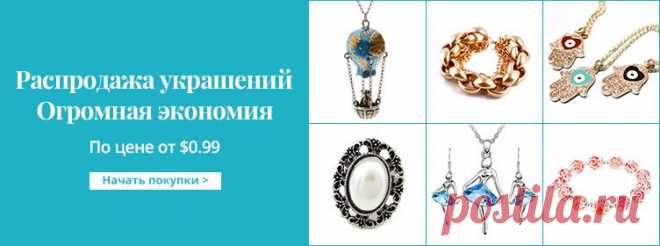 Магазин украшений, женские украшения онлайн, мужские украшения 
http://goo.gl/RMyeUR
