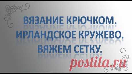 ирландское вязание