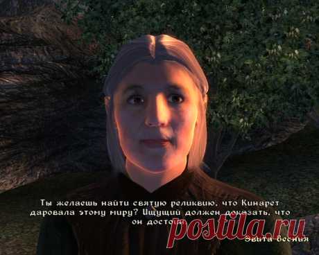 Эвита Весния (Avita Vesnia), имперка-жрица, служительница Кинарет. Она нам расскажет, в туманных выражениях, об испытании богини небес, ветров и воздушных духов, которое нужно пройти, чтобы получить Сапоги Крестоносца.
Avita Vesnia, imperial priestess, servant of Kynareth, whom we will find in the shrine of the goddess of wind, heaven and air in the Great Forest. She will tell us, in vague terms, about the test one must pass to obtain the Boots of the Crusader.