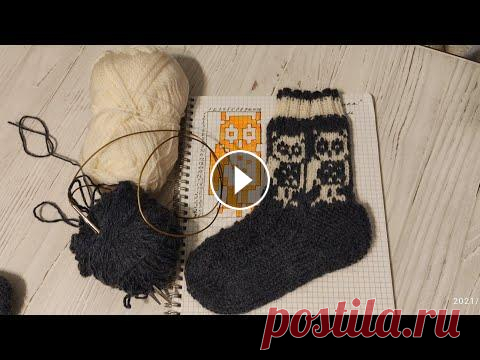 Обзор вязаных носков. Жаккарды. Совушки #вязание #носкиспицами #вяжемноски #жаккард #совушки Готовые носки с орнаментом. Новый процесс - носки детские с орнаментом "Совушки" #вязание #носкиспицами #вяжемноски #жаккард #совушки #Ольга...