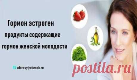Гормон эстроген: продукты содержащие гормон женской молодости