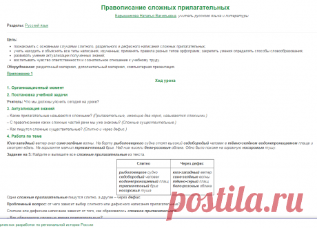Правописание сложных прилагательных

светло-серый СРАВНИ лесопарковый