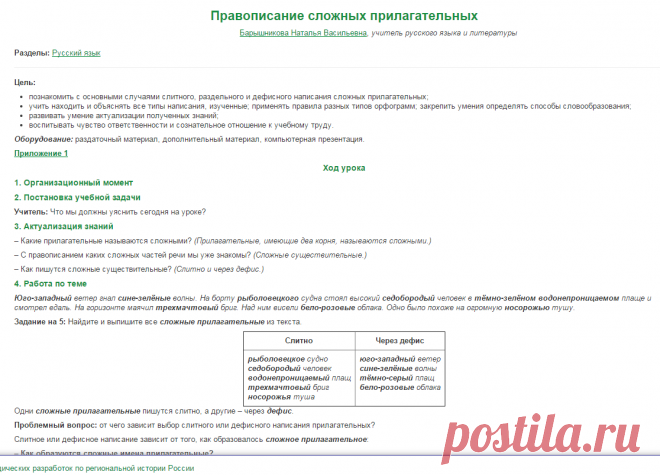 Правописание сложных прилагательных

светло-серый СРАВНИ лесопарковый