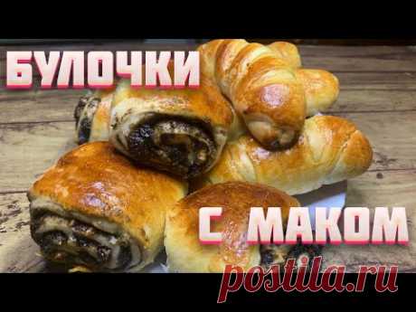 Несложное дрожжевое тесто! Удачный рецепт булочек с маком!
