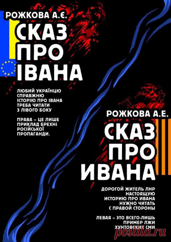 СКАЗ ПРО ІВАНА / СКАЗ ПРО ИВАНА | Спільне: журнал соціальної критики