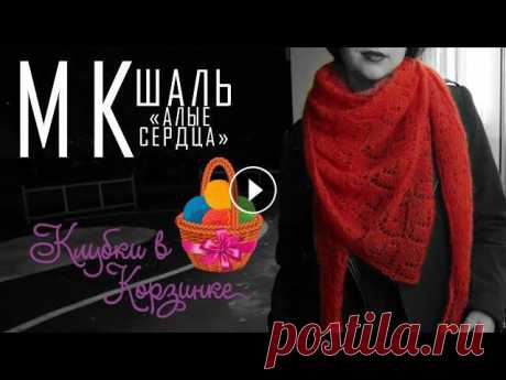 Шаль ажурным узором &quot;Алые сердца&quot; спицами. Вязание. #KVK

вязание крючком детское болеро