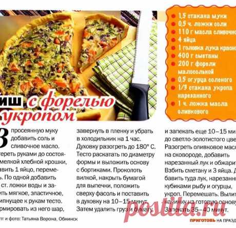 Киш с форелью и укропом