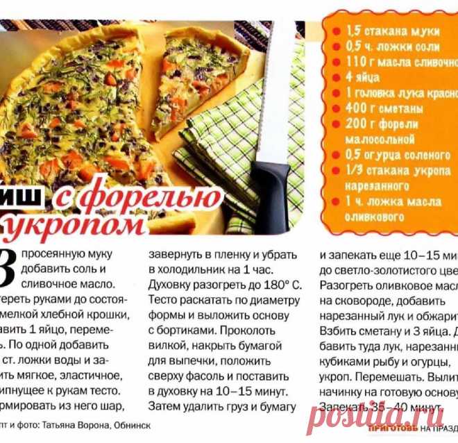 Киш с форелью и укропом
