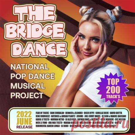 The Bridge Dance: National Pop Dance Music (2022) Mp3 "The Bridge Dance: National Pop Dance Music" - Наступило время летних дискотек под открытым небом, а это означает, что пора уже собирать фонотеку для зажигательных танцев. Предлагаем вам воспользоваться сборником специально для таких мероприятий. В нем собрано целых 200 треков, которые