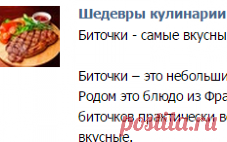 биточки