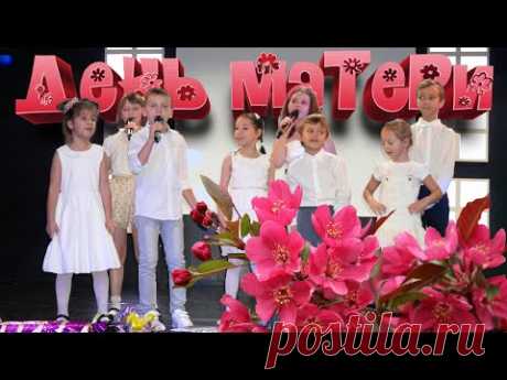 ДЕНЬ МАТЕРИ. Фрагмент праздничного концерта ко Дню матери - YouTube
