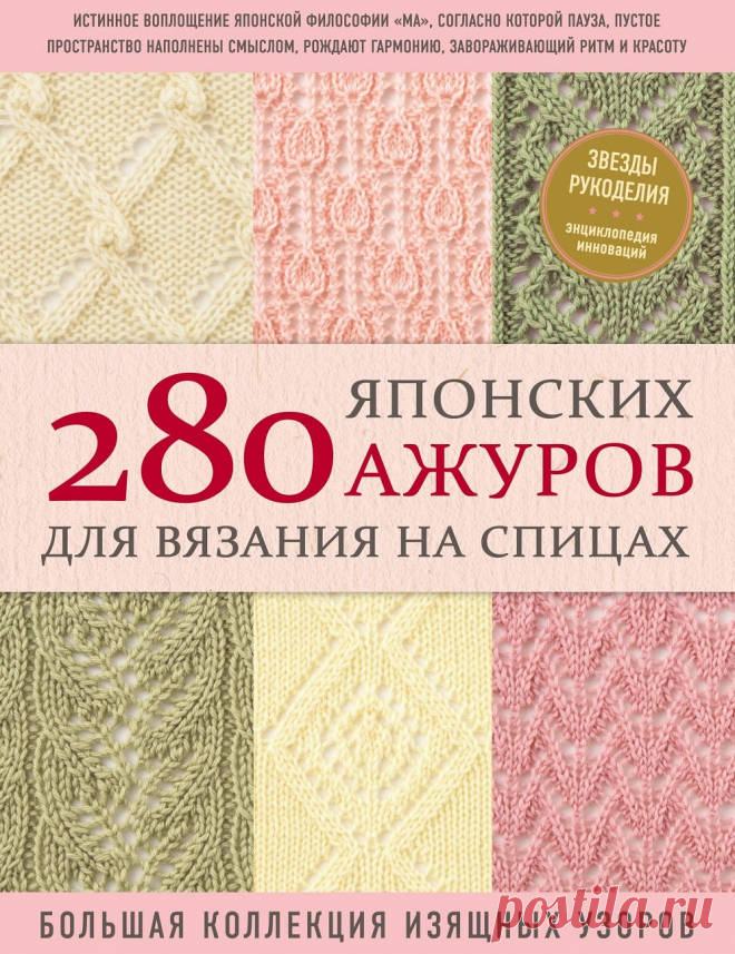Ажуры для вязания на спицах