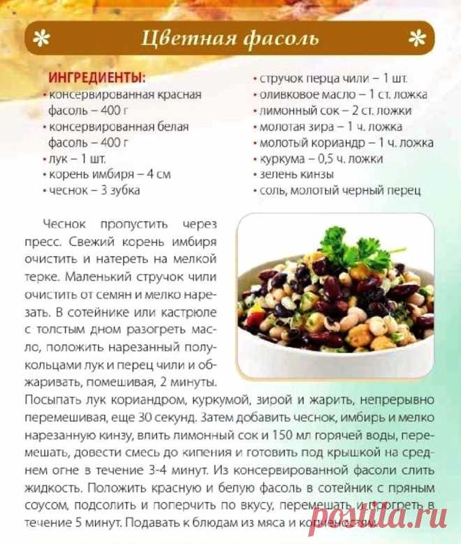Цветная фасоль