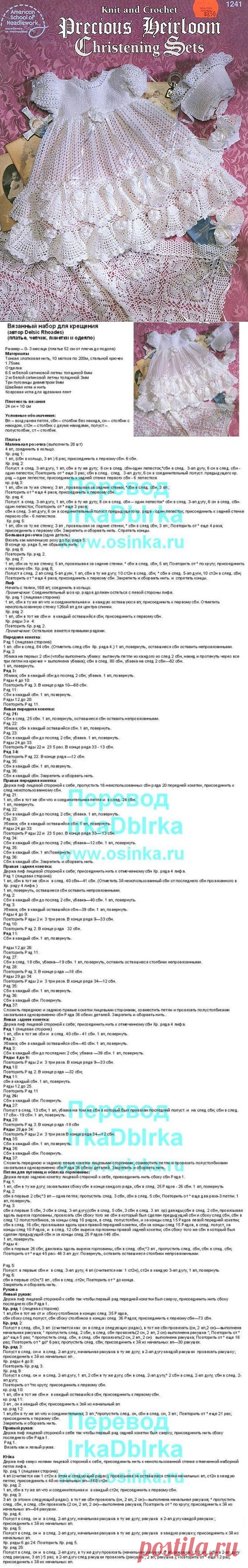 Крестильное платьице